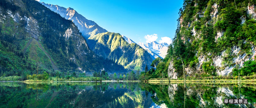 畢棚溝景區